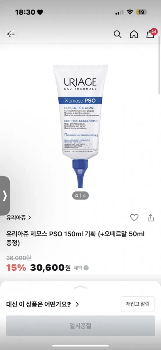 유리아쥬 제모스 PSO 크림